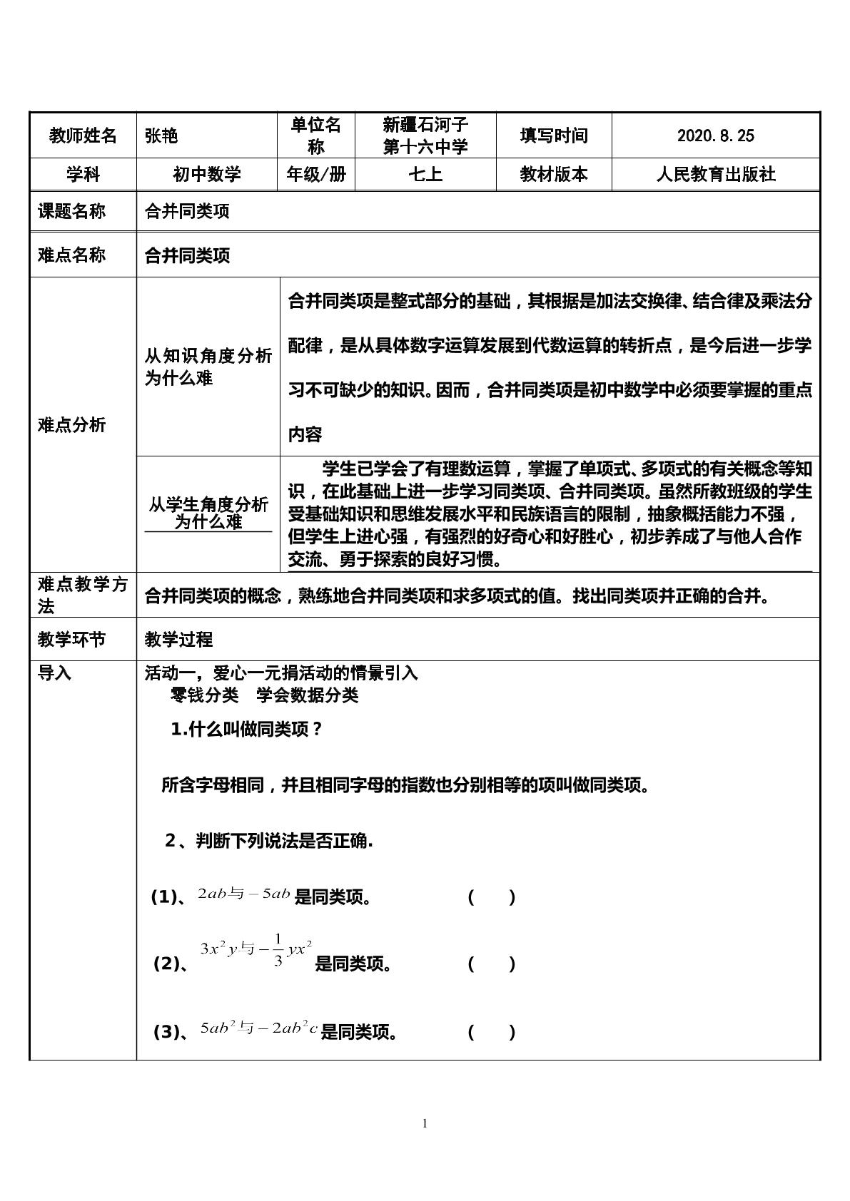 七上 2.2  整式-合并同类项