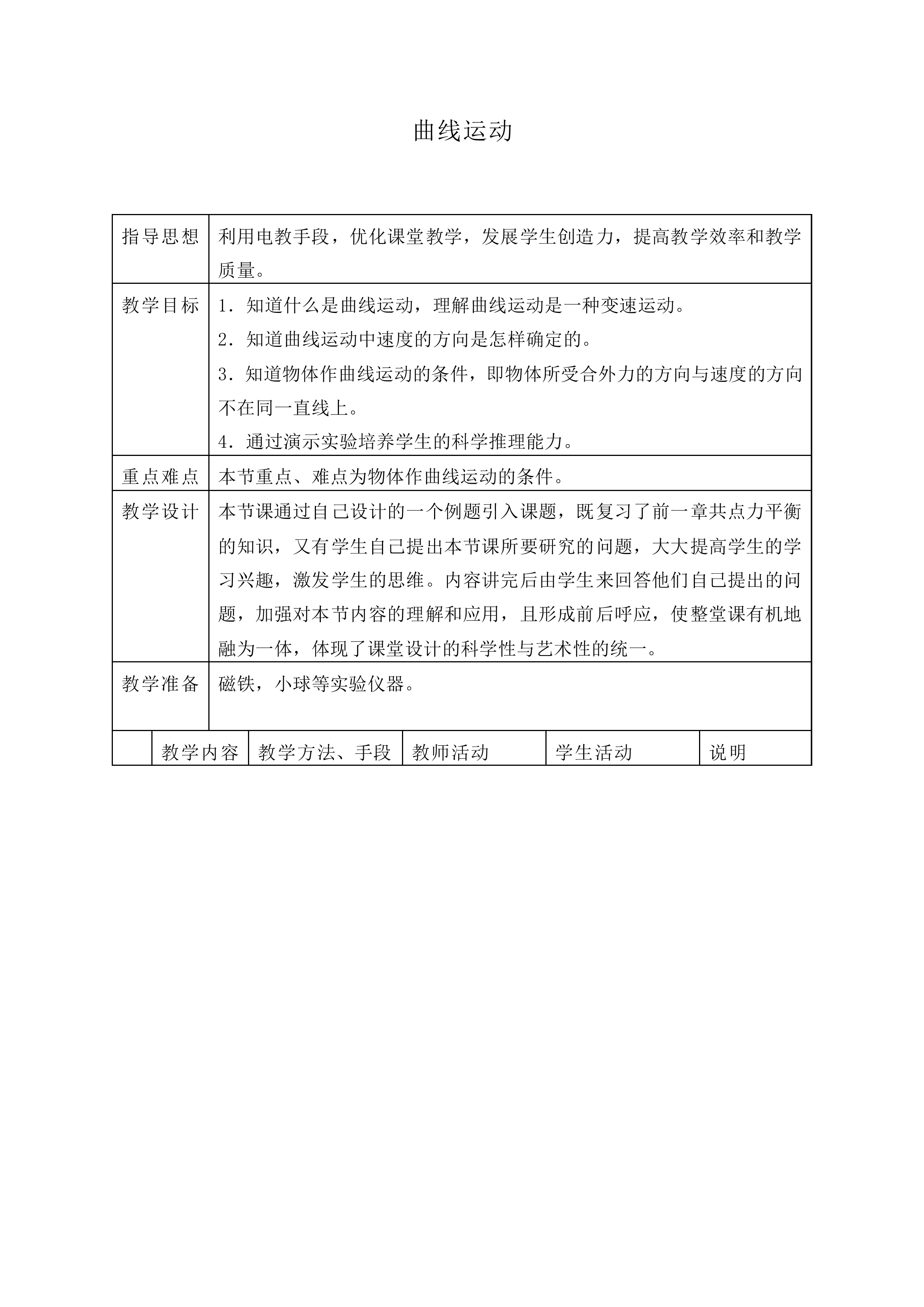 曲线运动_教案10