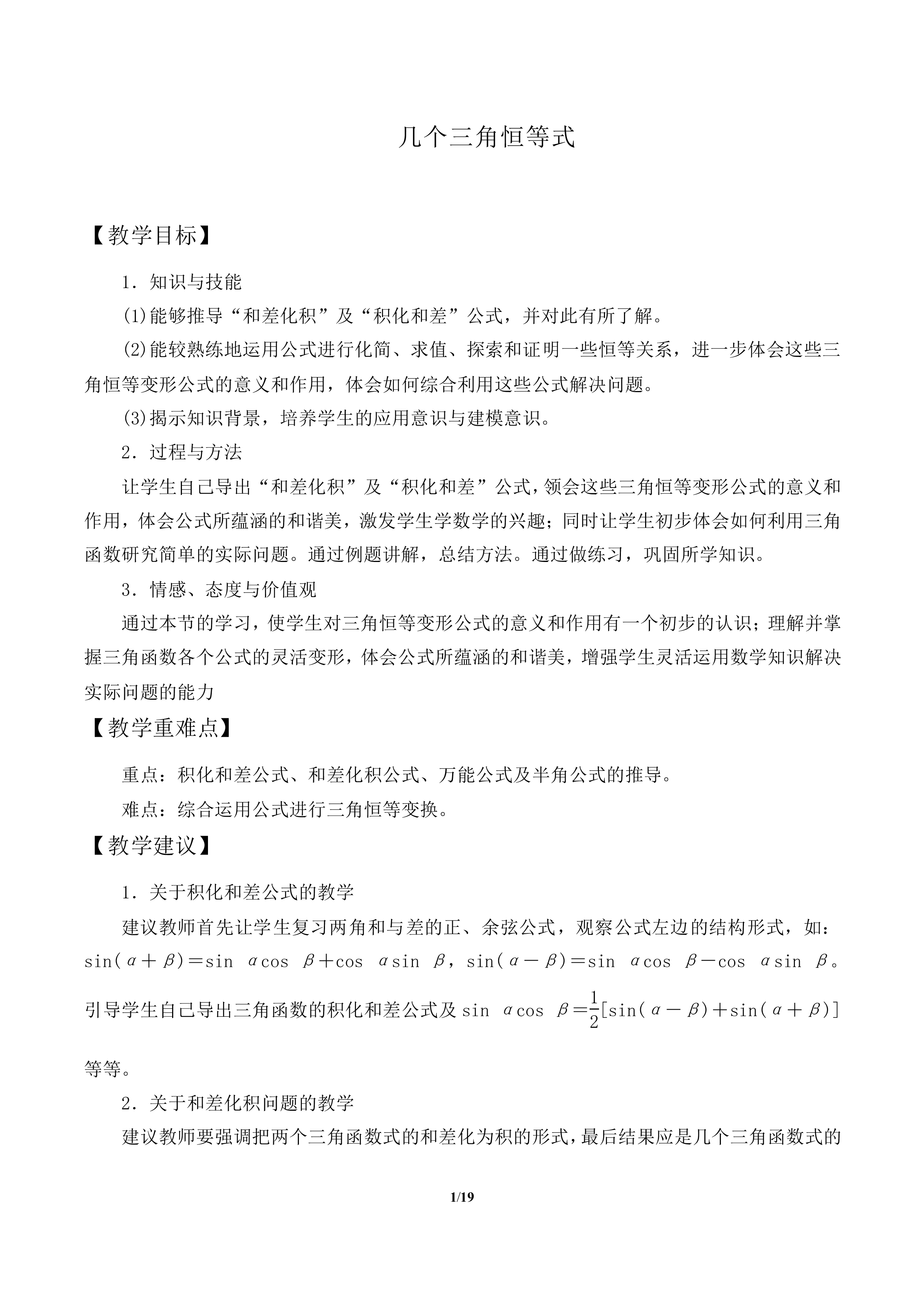 几个三角恒等式_教案1