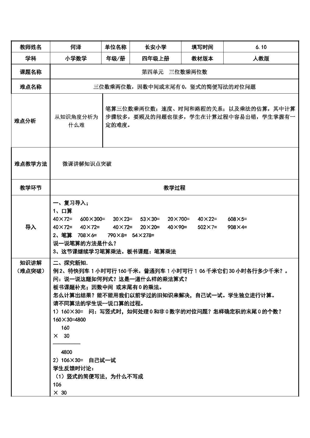 三位数乘两位数，因数中间或末尾有0，竖式的简便写法的对位问题