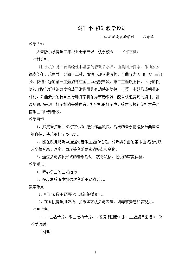 聆听 打字机