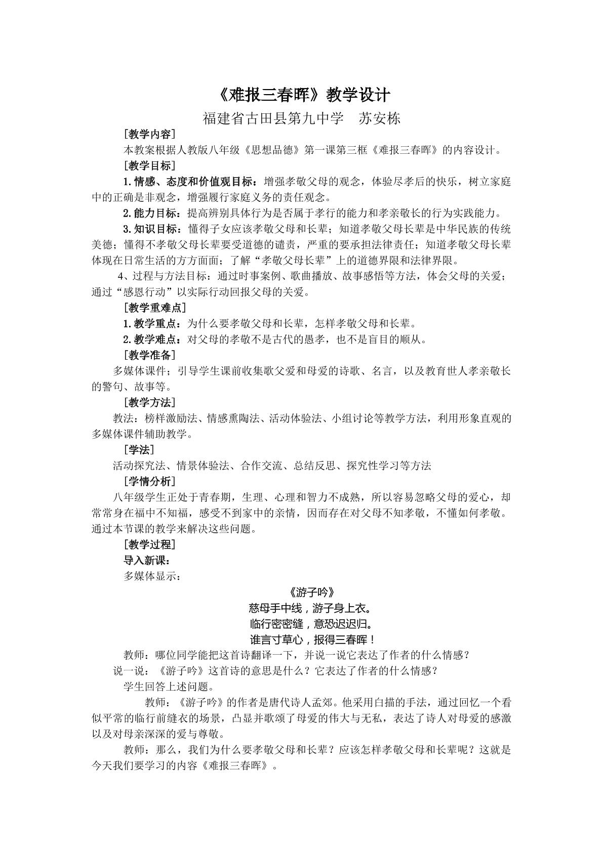 难报三春晖教学设计