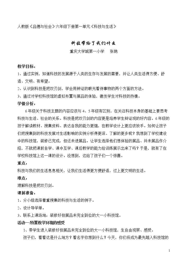 1　科技带给我们什么 