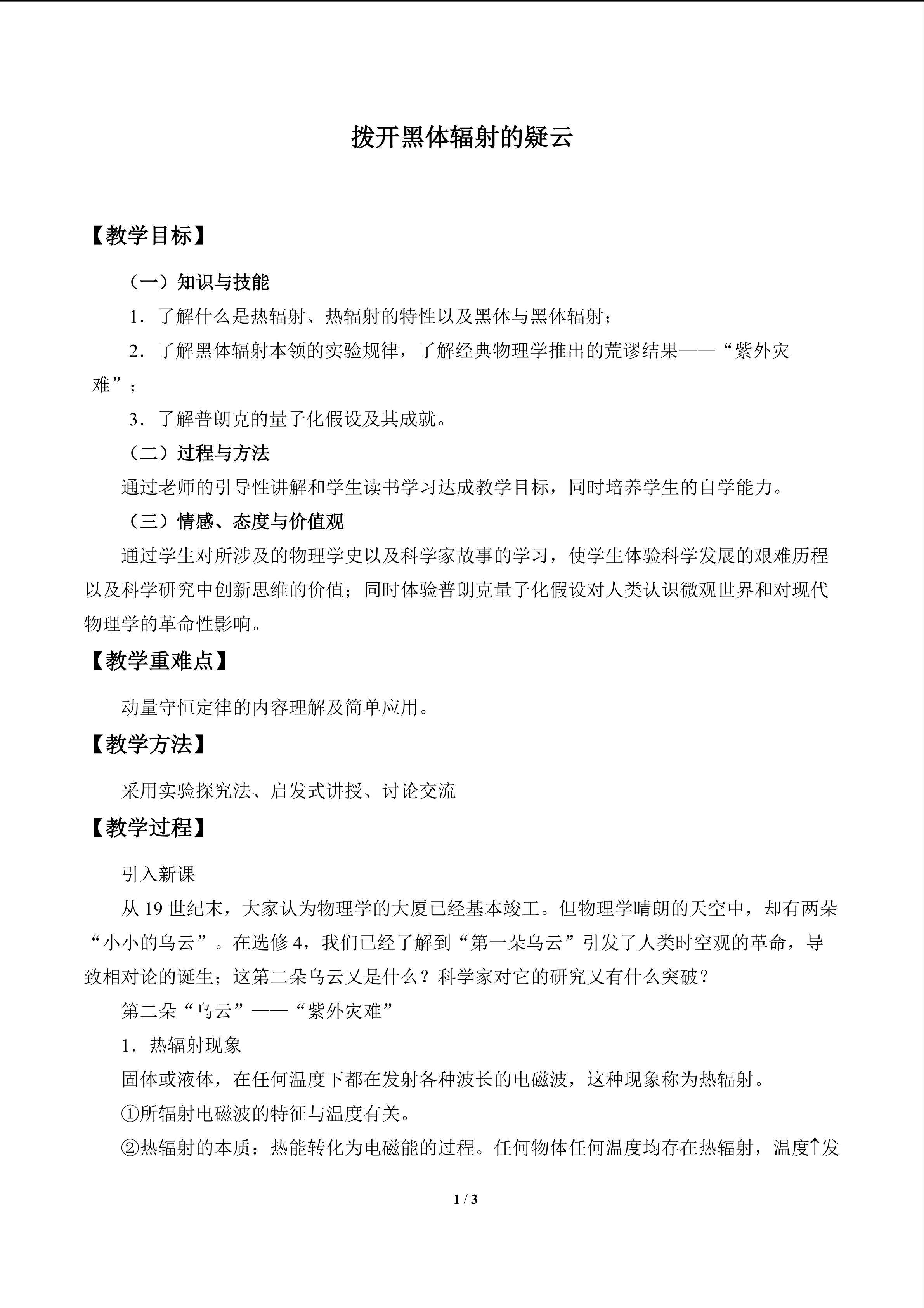 拨开黑体辐射的疑云_教案1