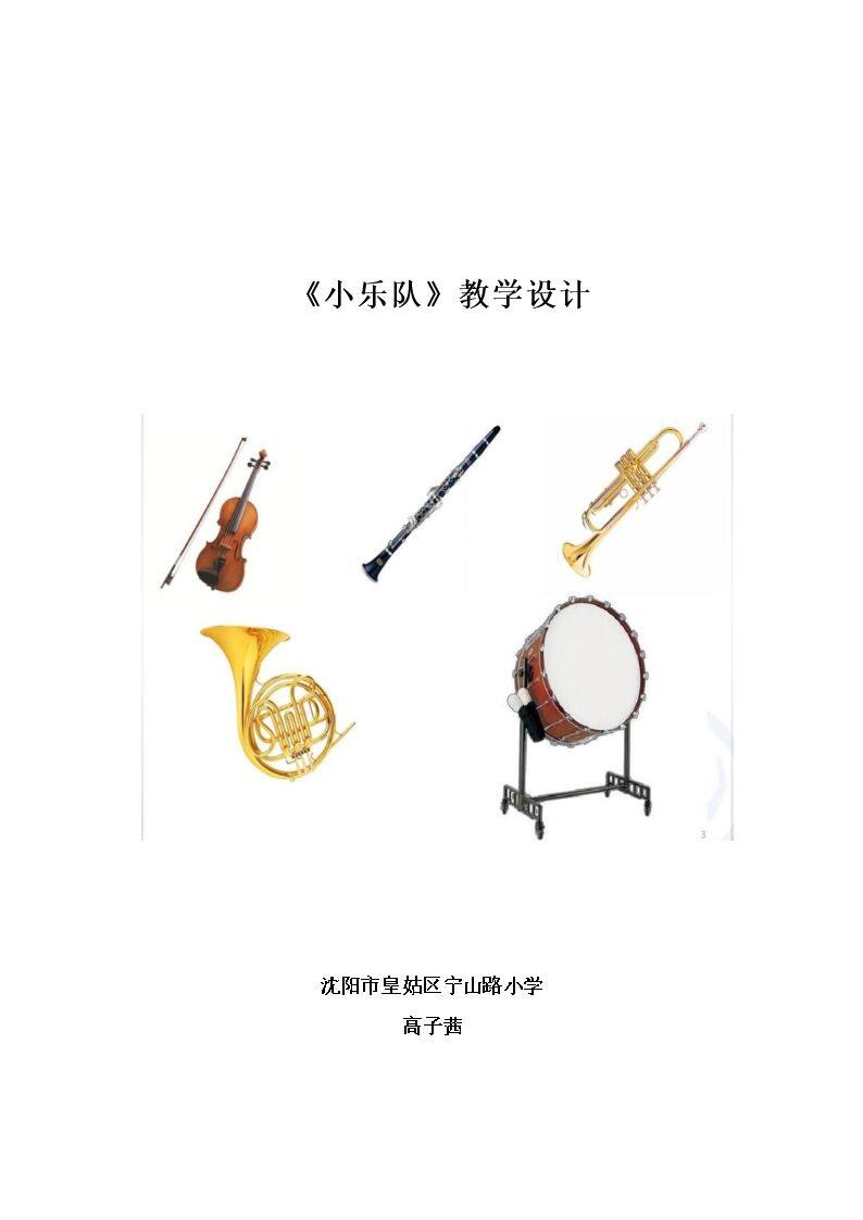 小乐队
