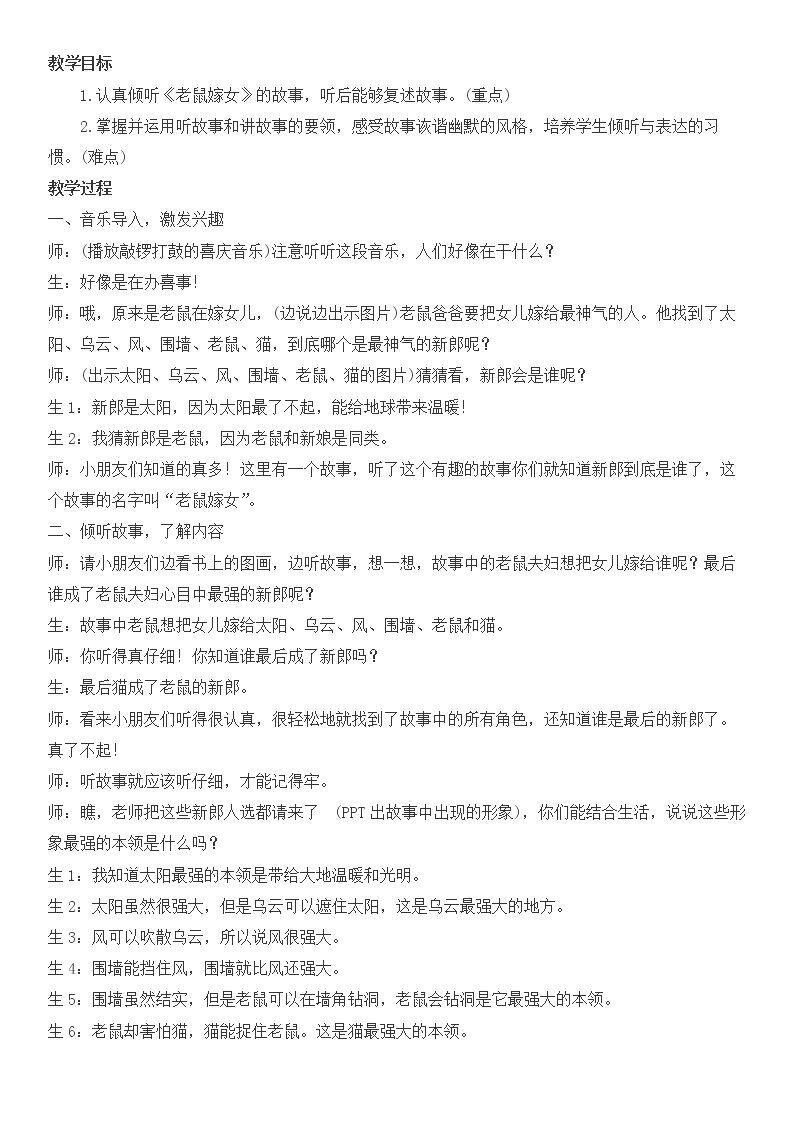 口语交际：听故事，讲故事