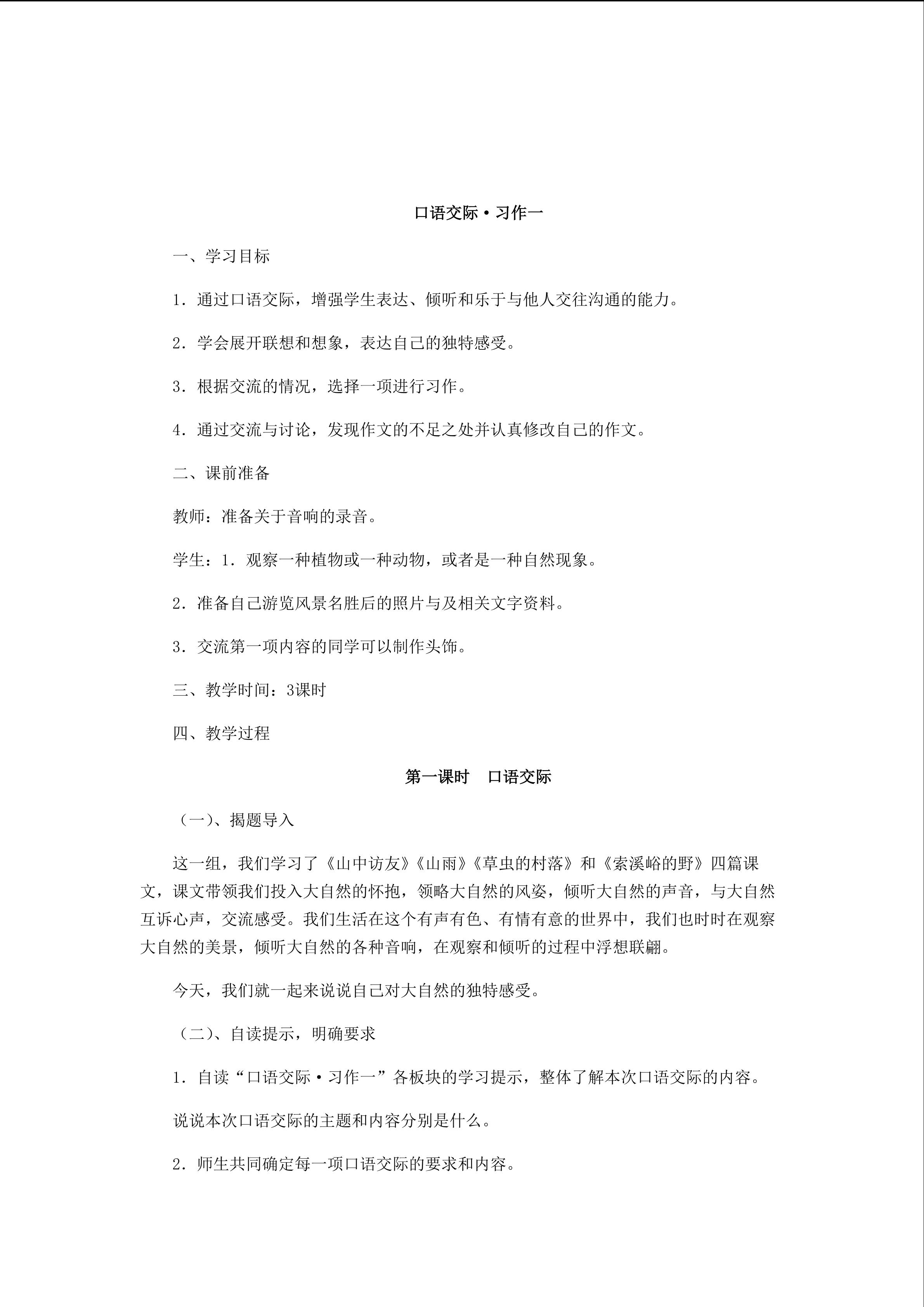 口语交际.习作一