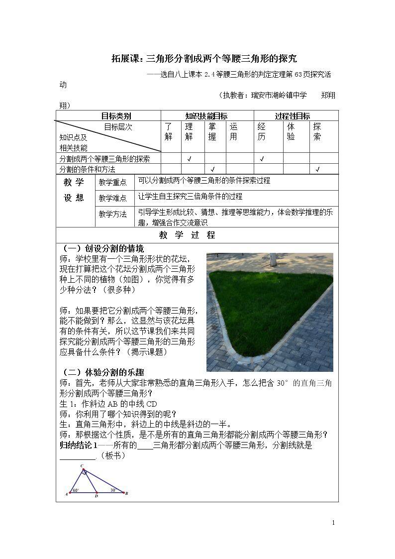 2.4 等腰三角形的判定定理