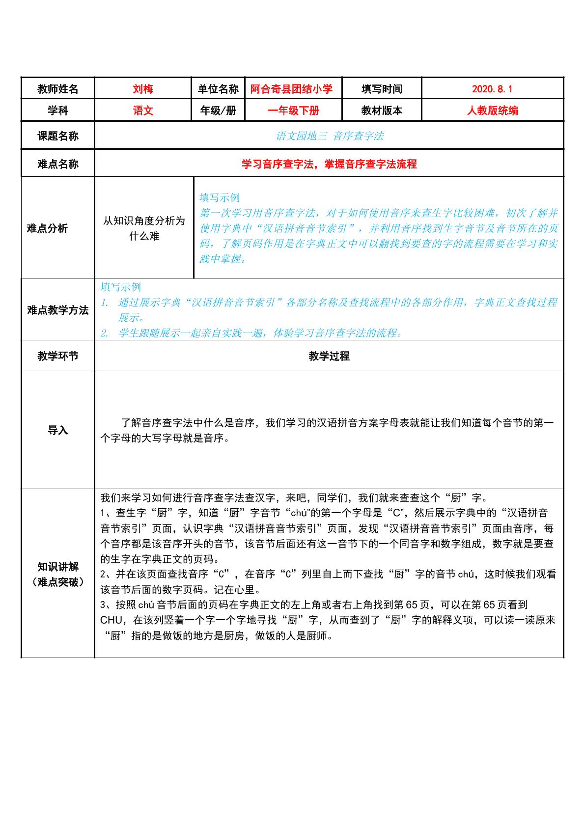 语文一下语文园三音序查字法