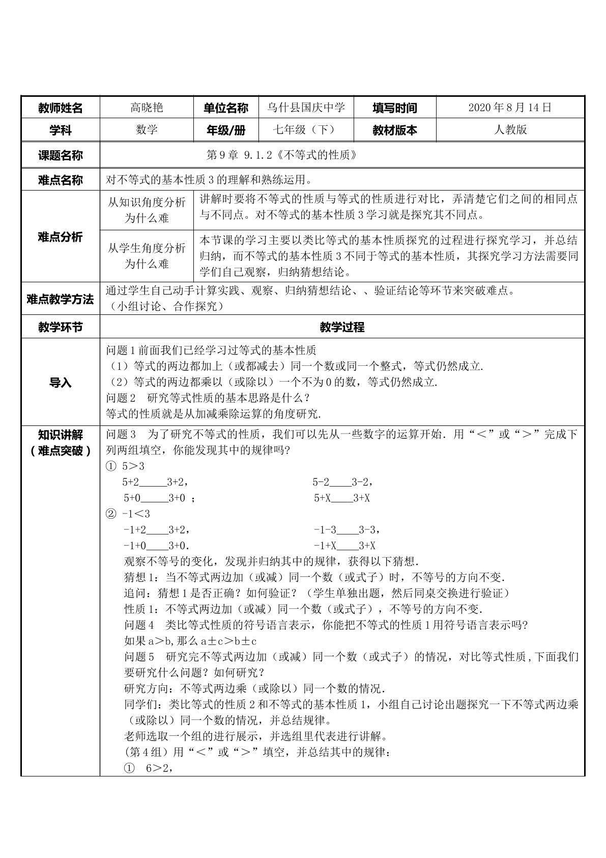 9.1.2不等式的性质