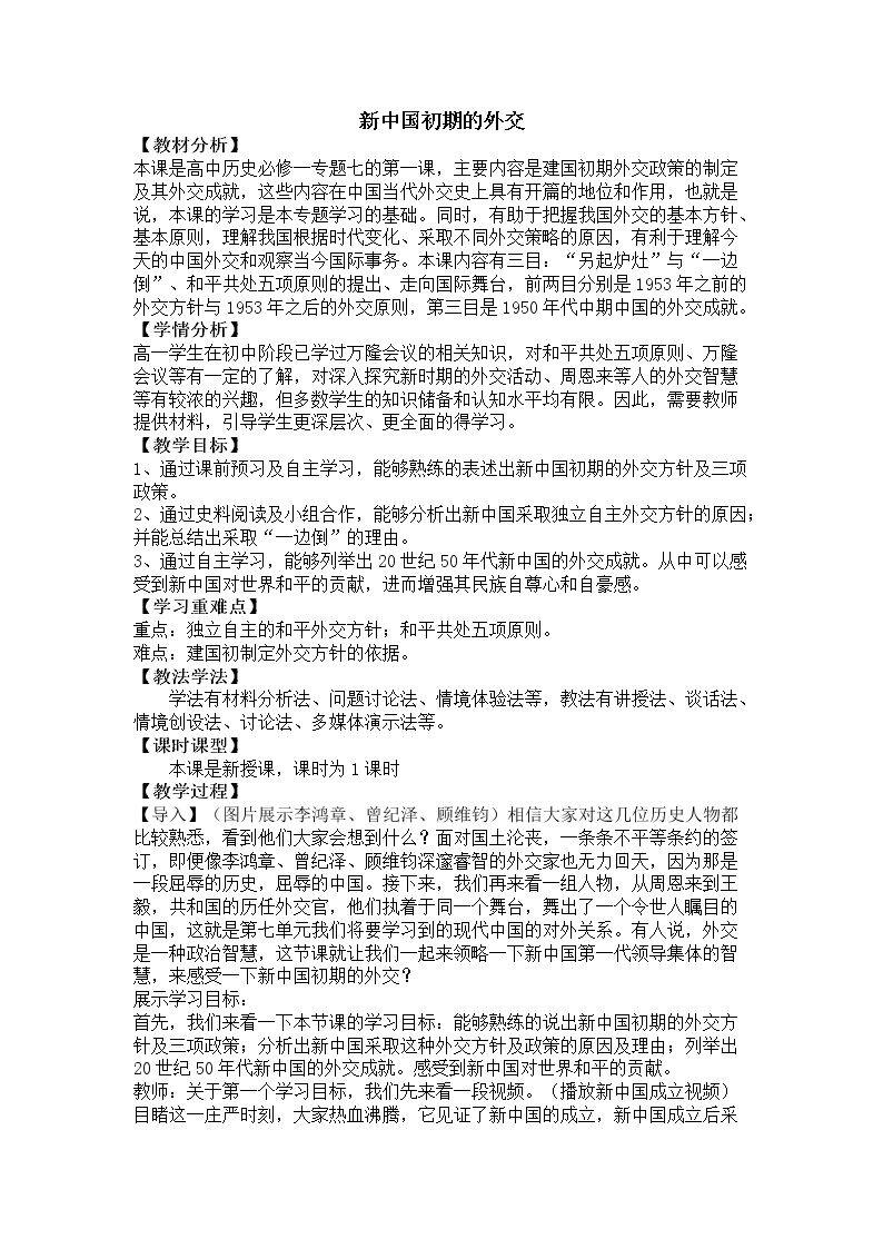 第23课　新中国初期的外交