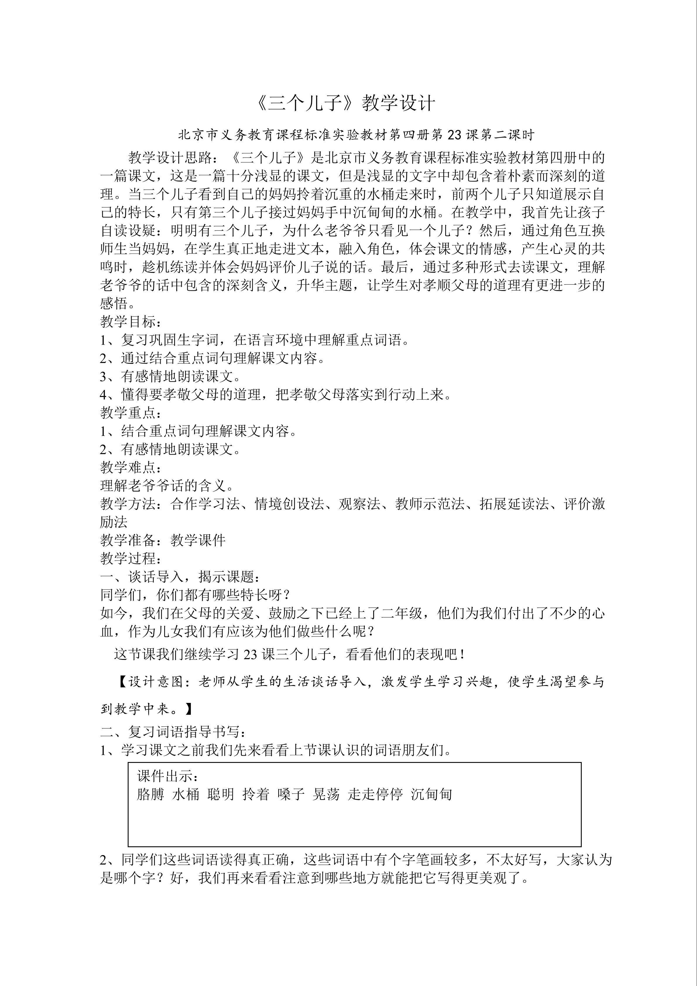 三个儿子