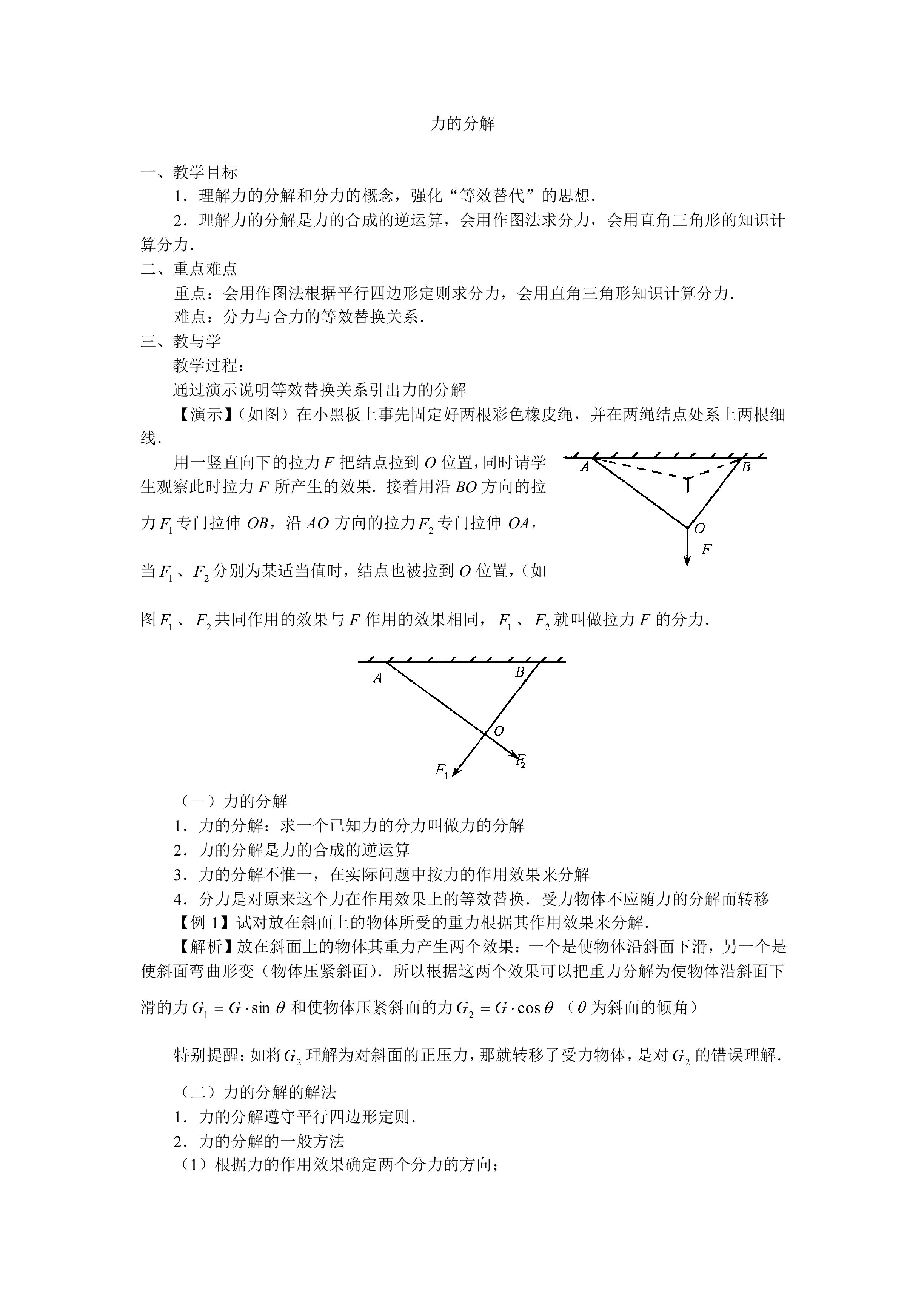 力的分解_教案1