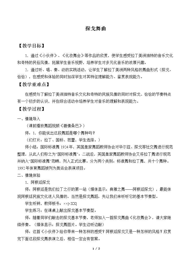 探戈舞曲