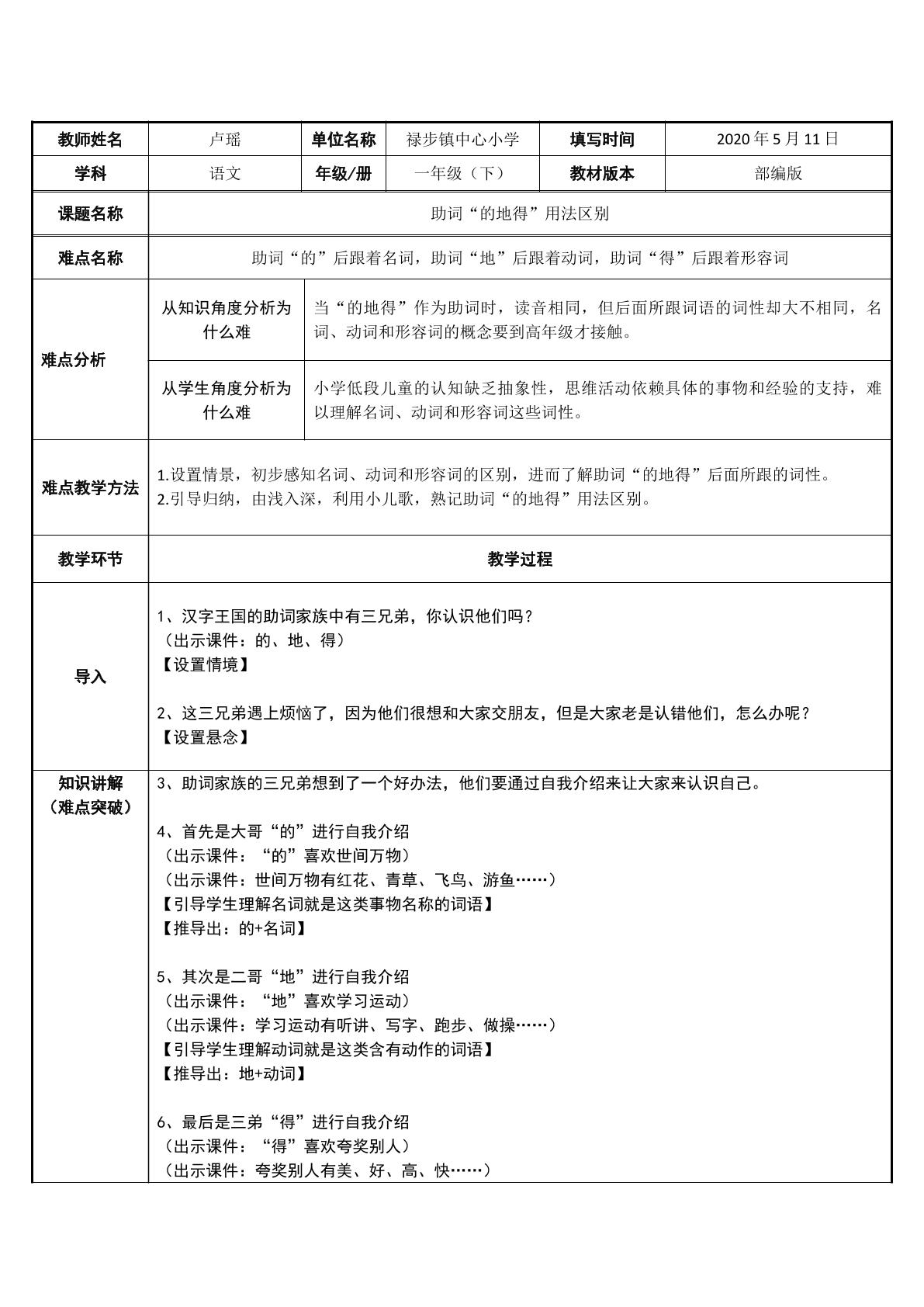 助词“的地得”用法区别