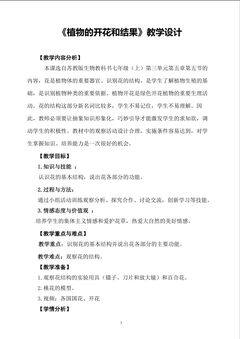 植物的开花和结果