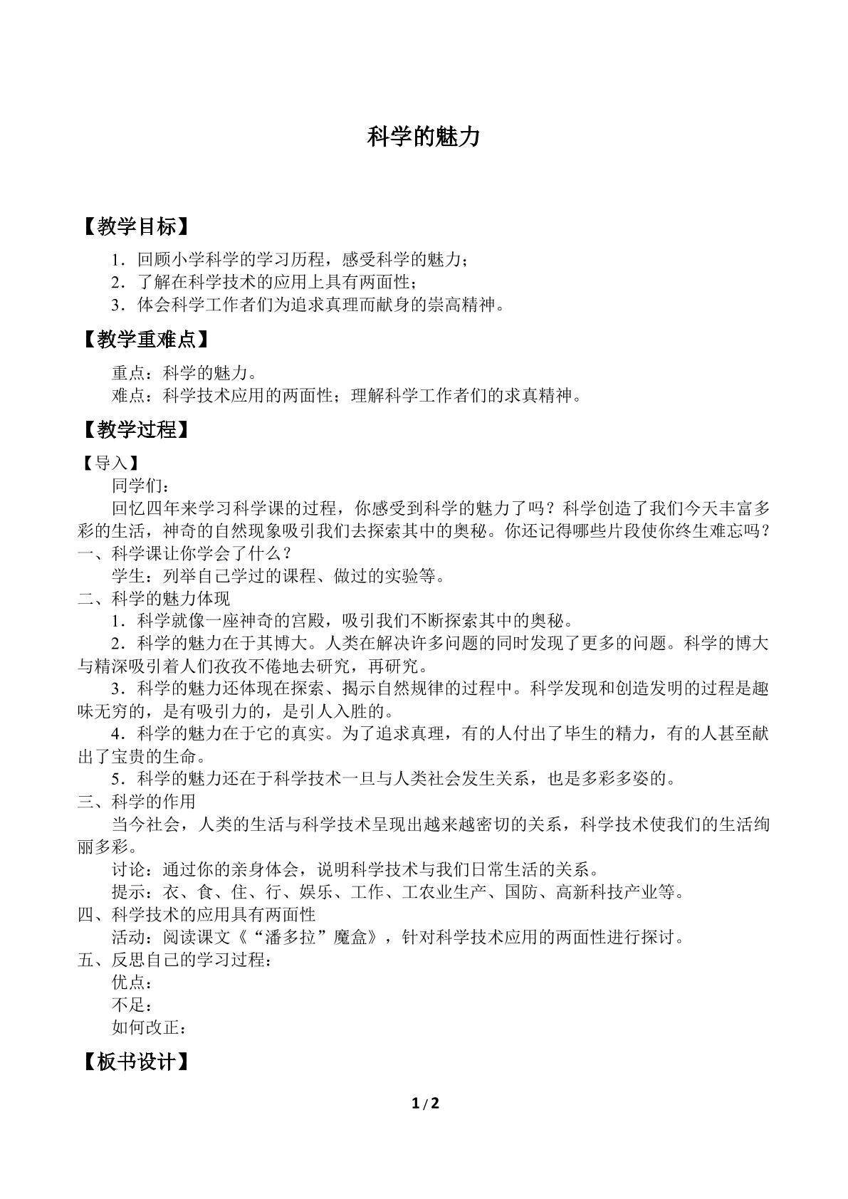 科学的魅力_教案1