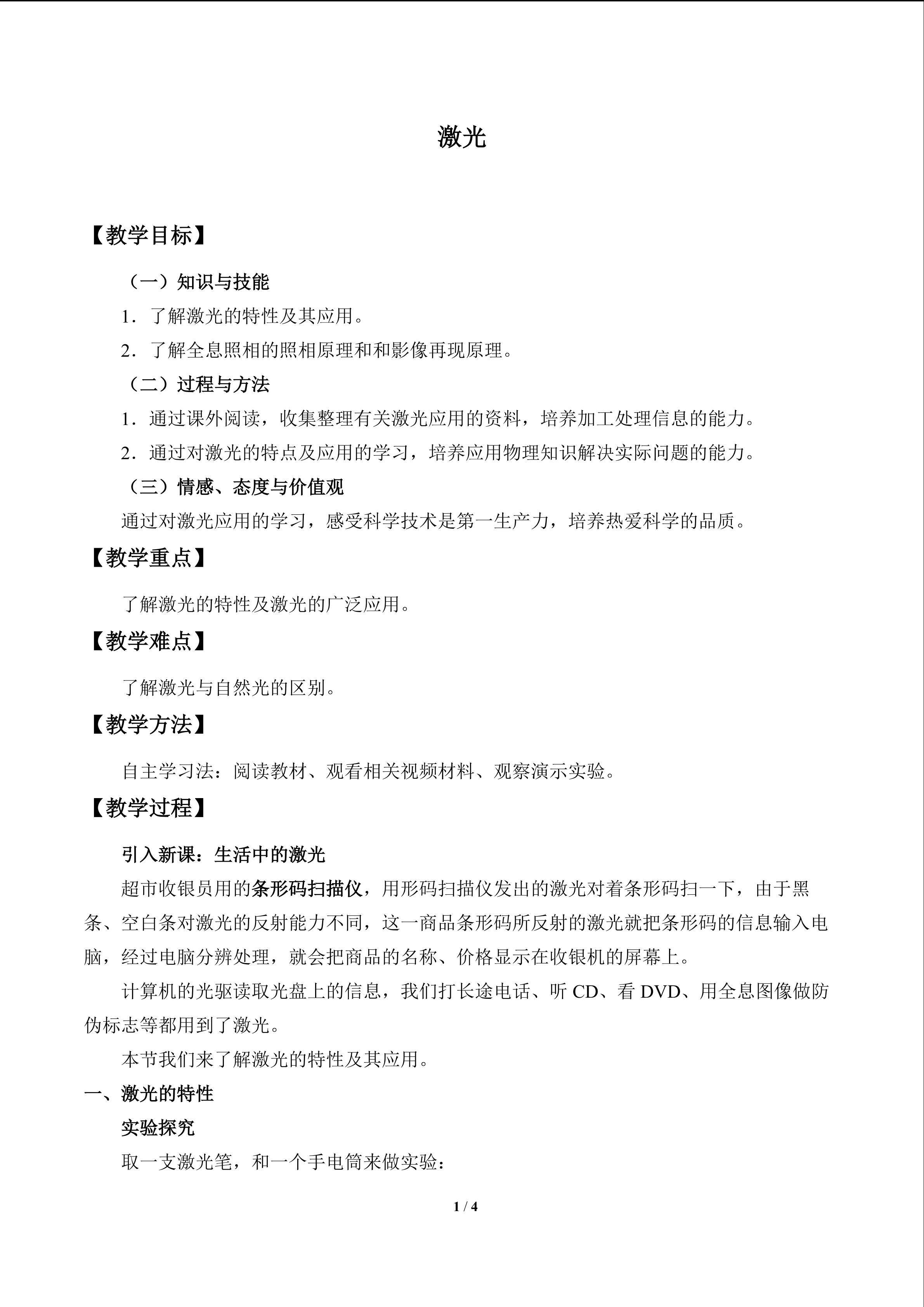 激光_教案1