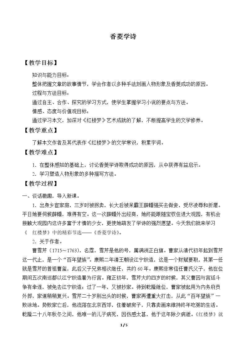 香菱学诗
