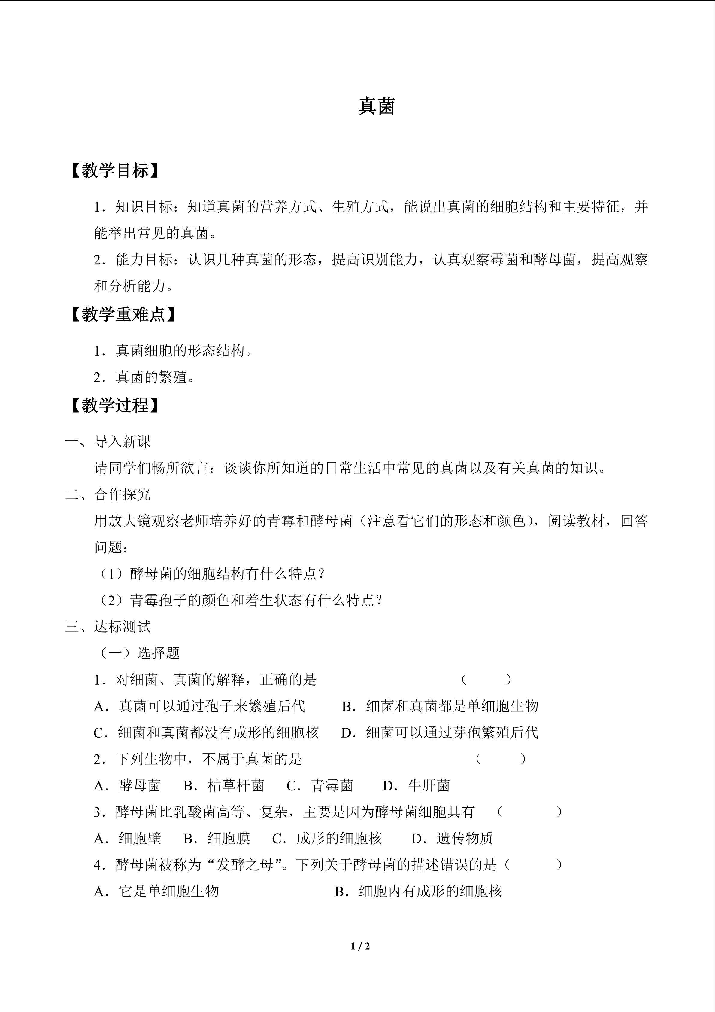 真菌_教案1