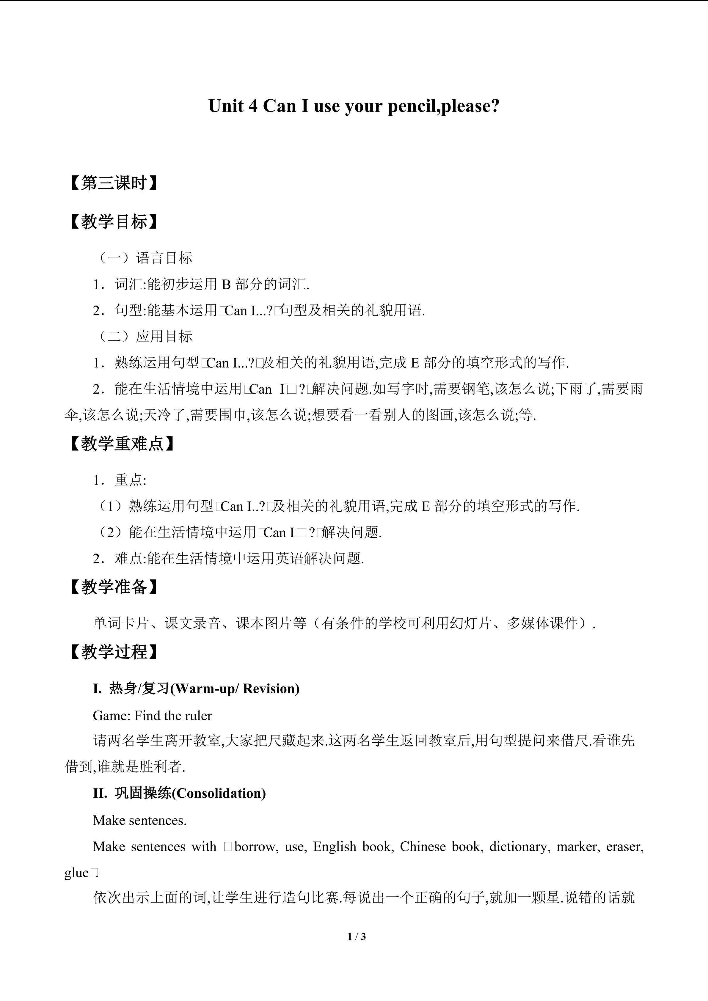 Unit 4 Can I use your pencil,please?_教案3