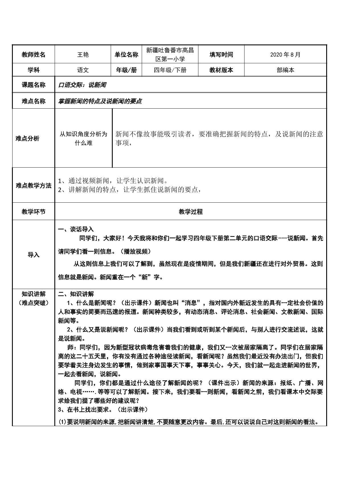 口语交际---说新闻