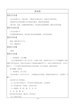 种水珠_教案1