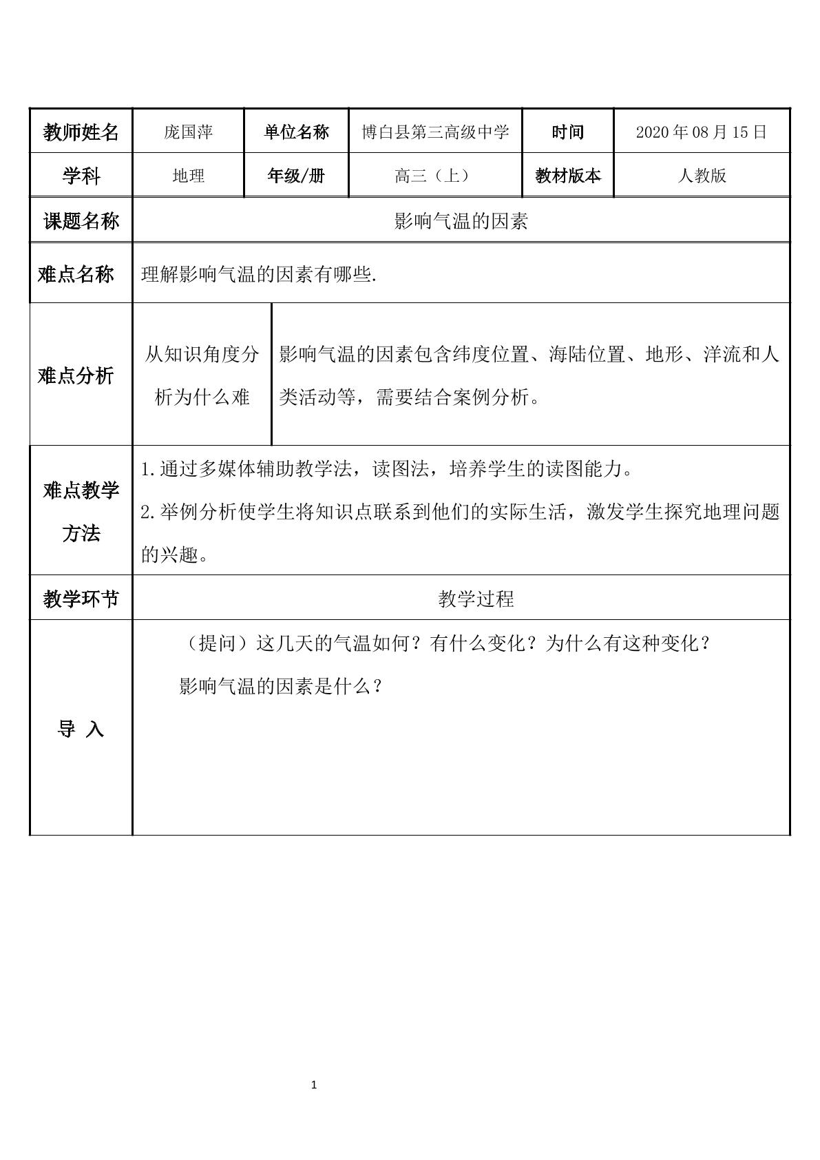 影响气温的主要因素