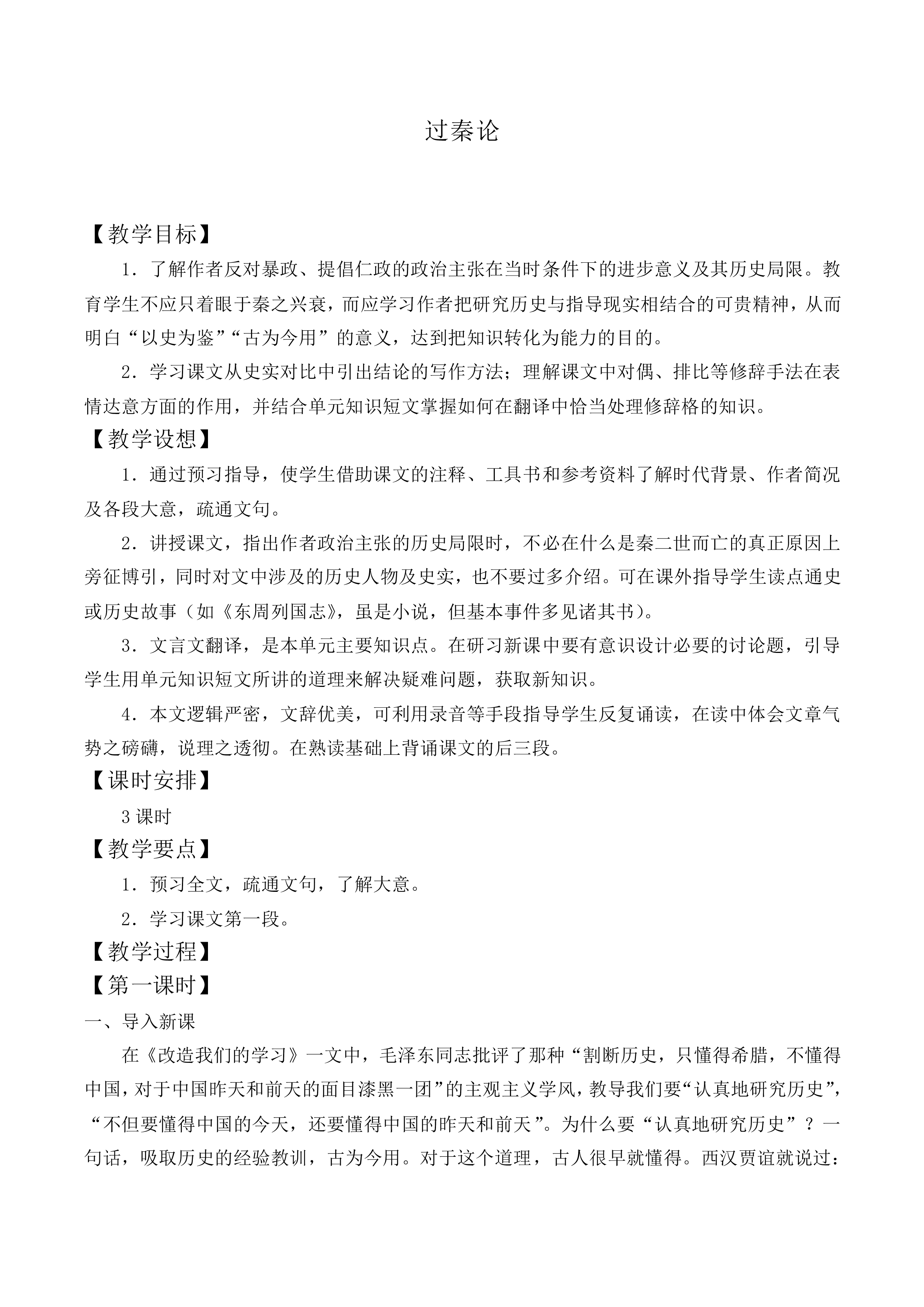 *过秦论_教案4