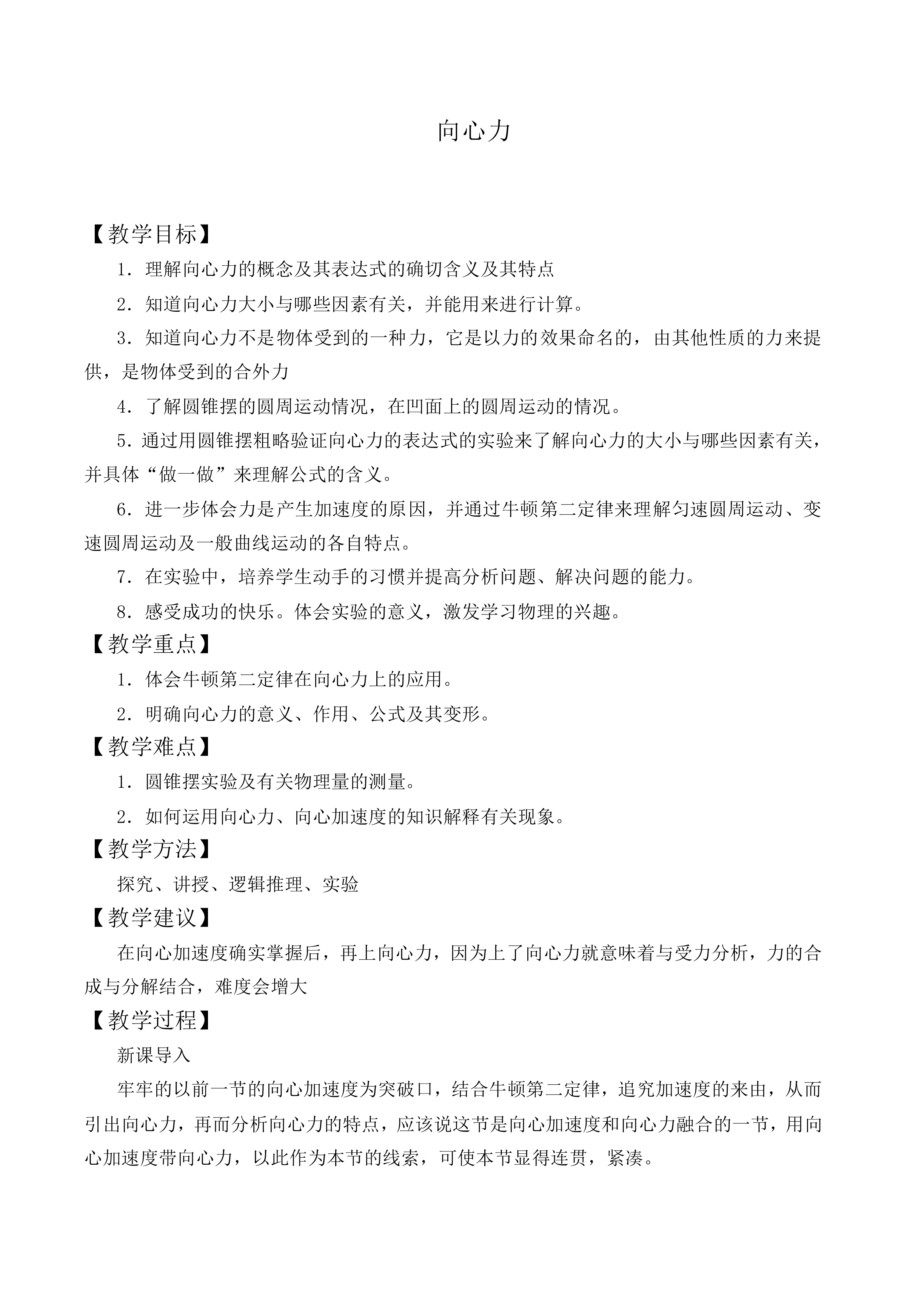 向心力_教案6