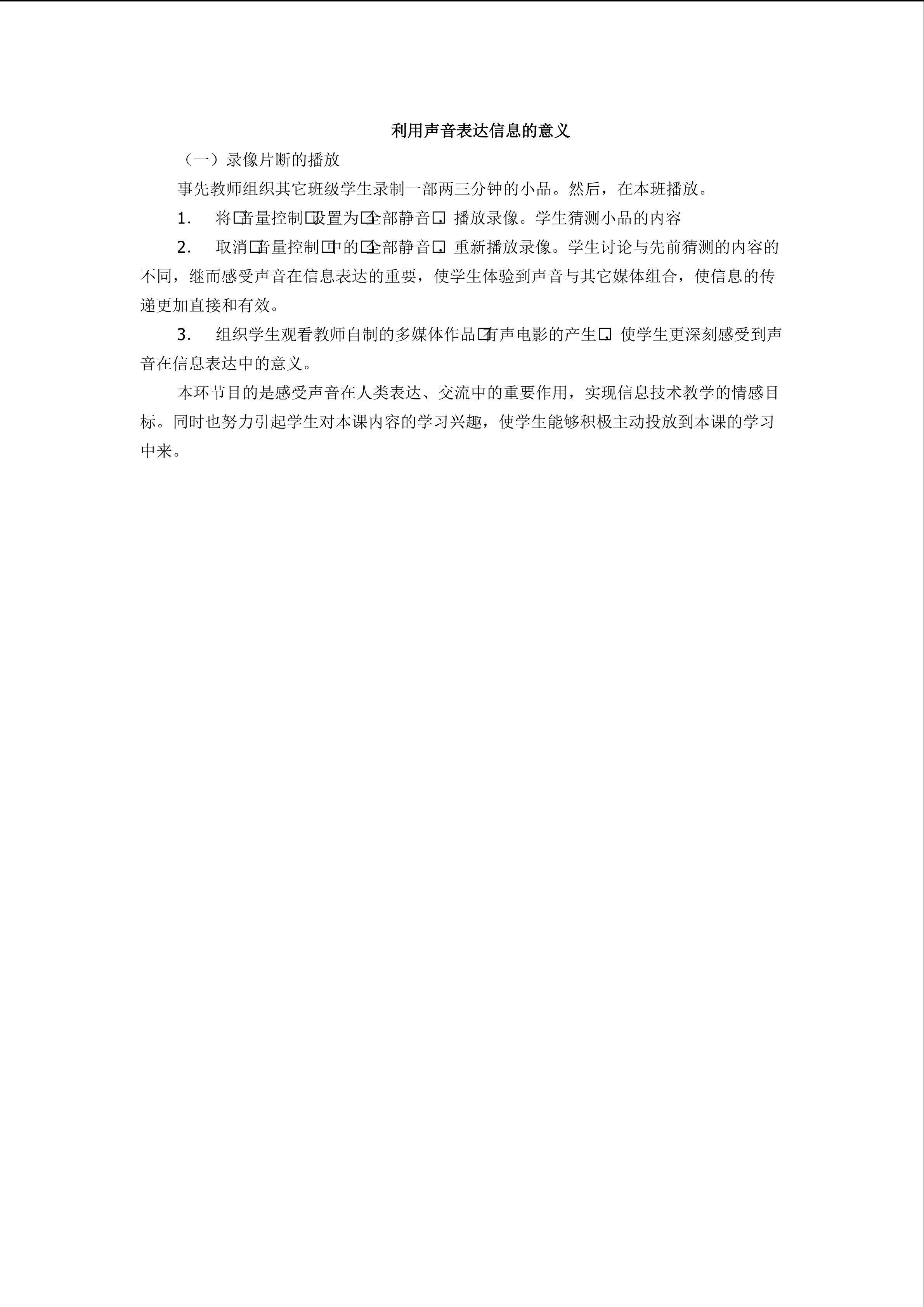 利用声音表达信息的意义