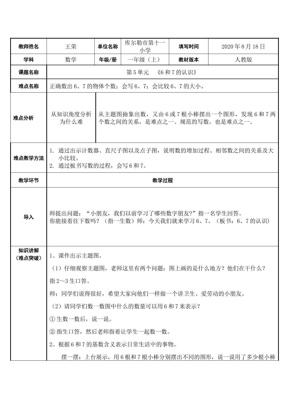 6和7的认识