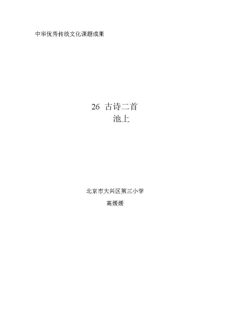 池上