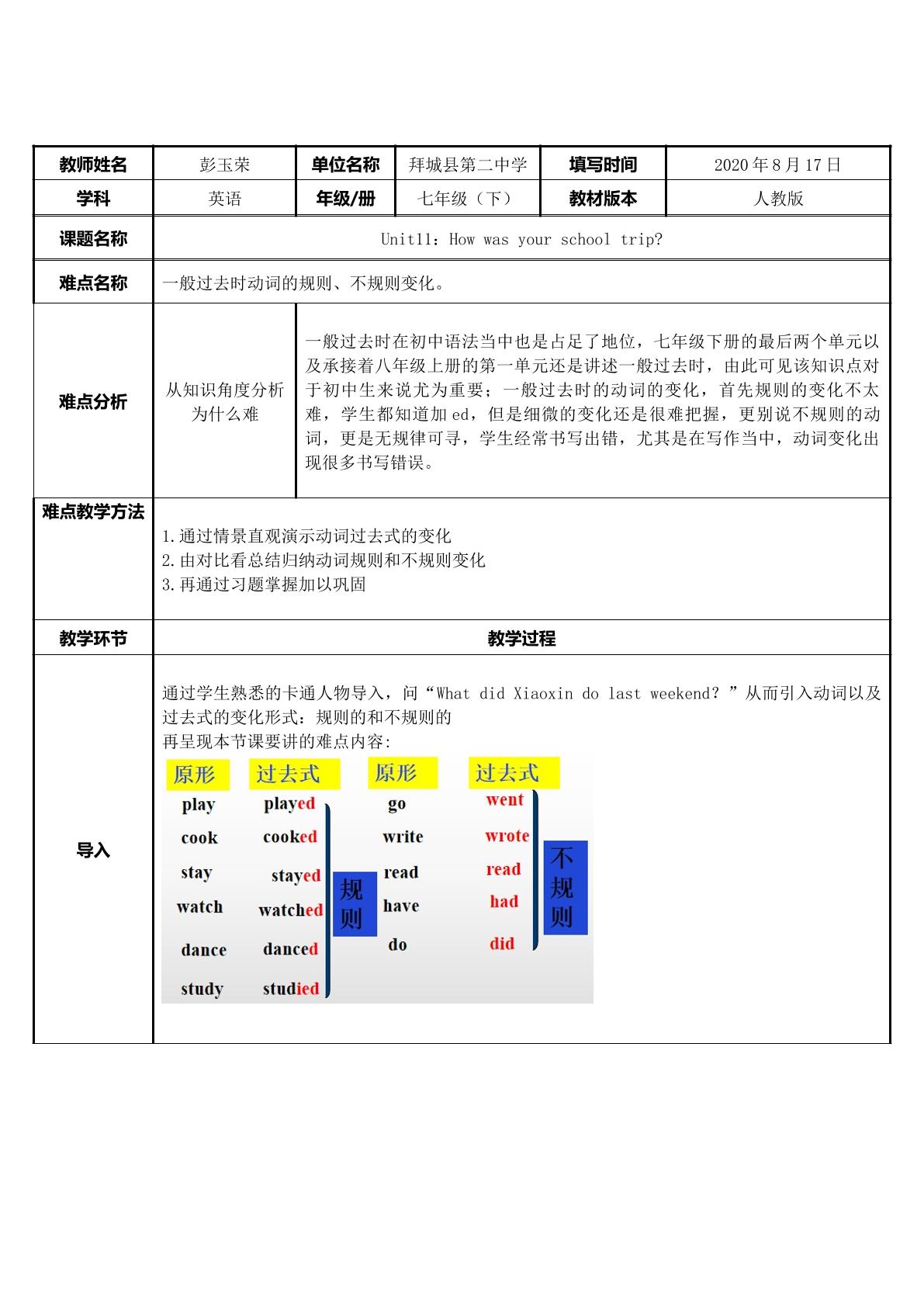 一般过去时动词的变化