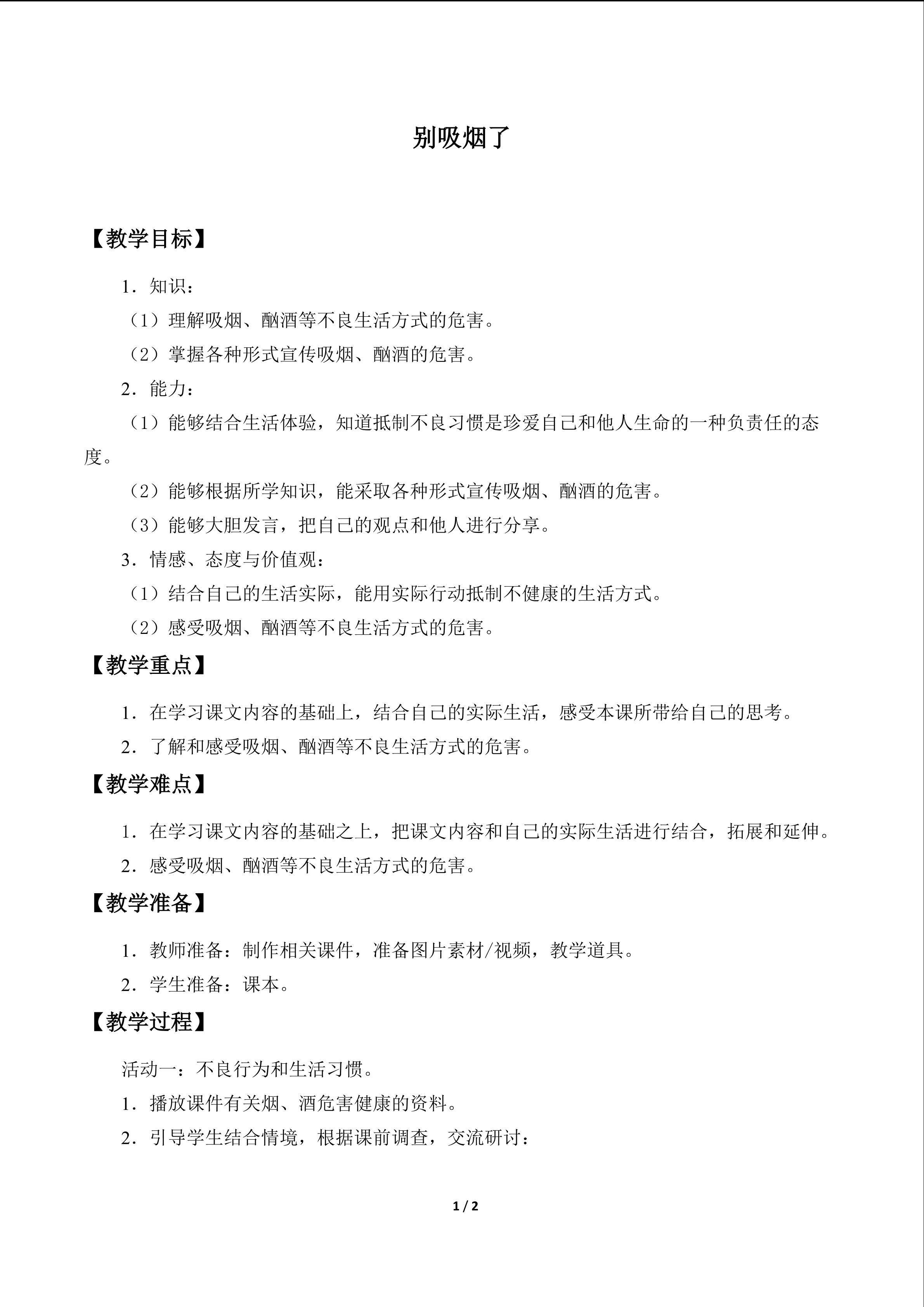 别吸烟了_教案1