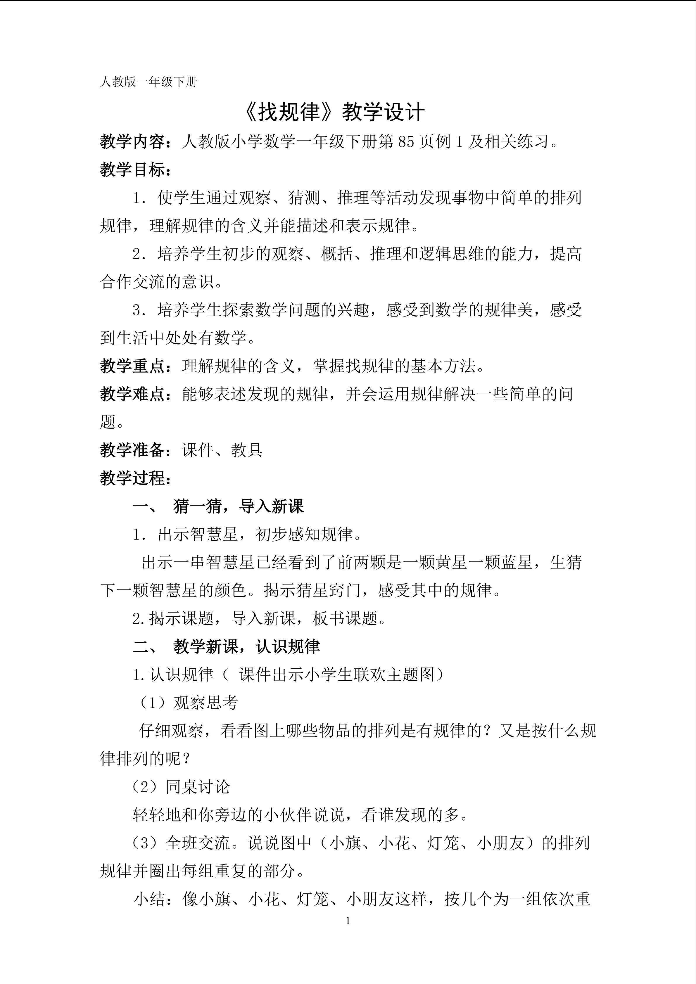 找规律