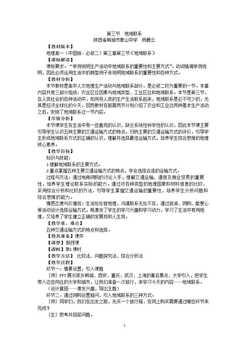 第三节 地域联系