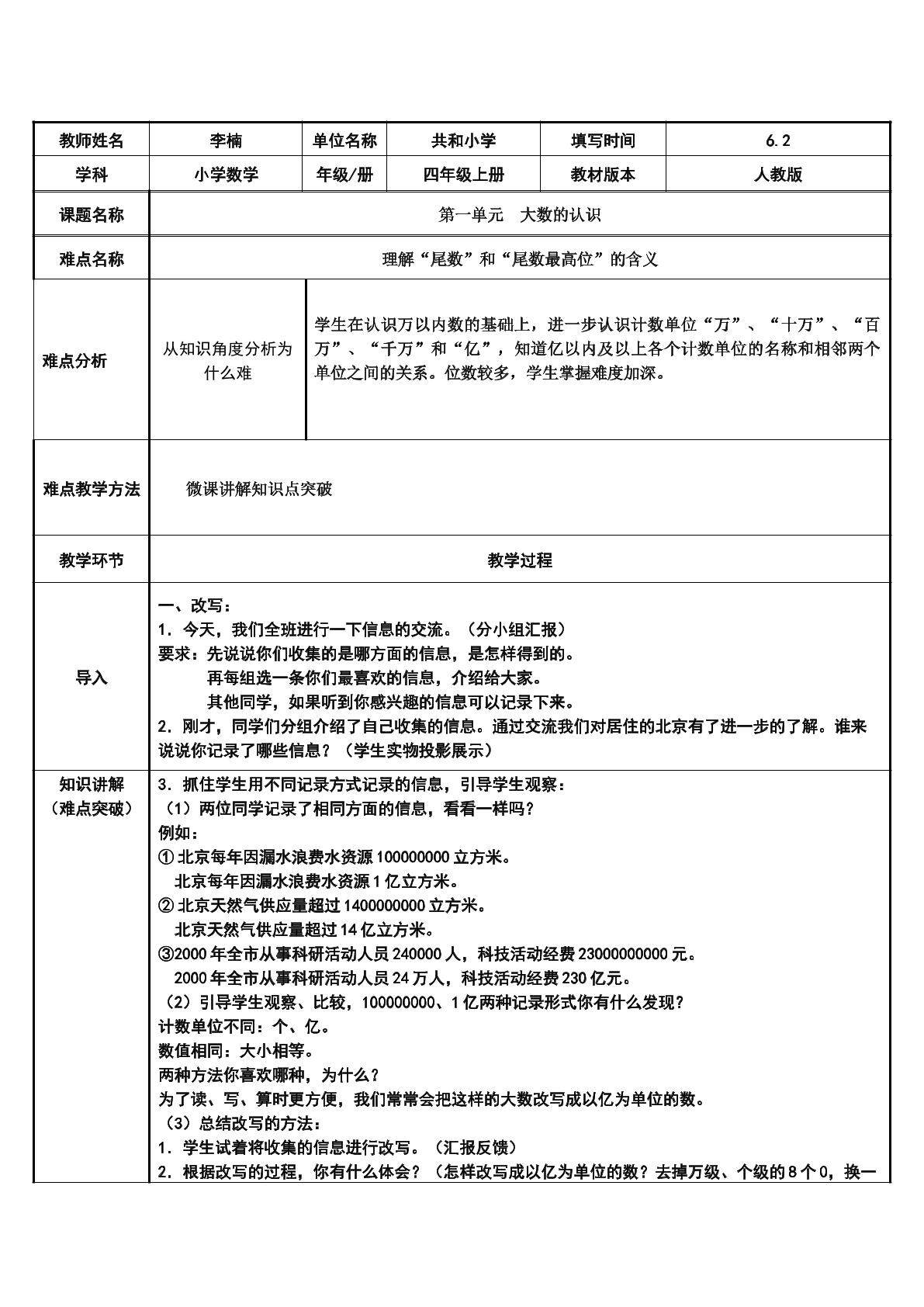 理解“尾数”和“尾数最高位”的含义