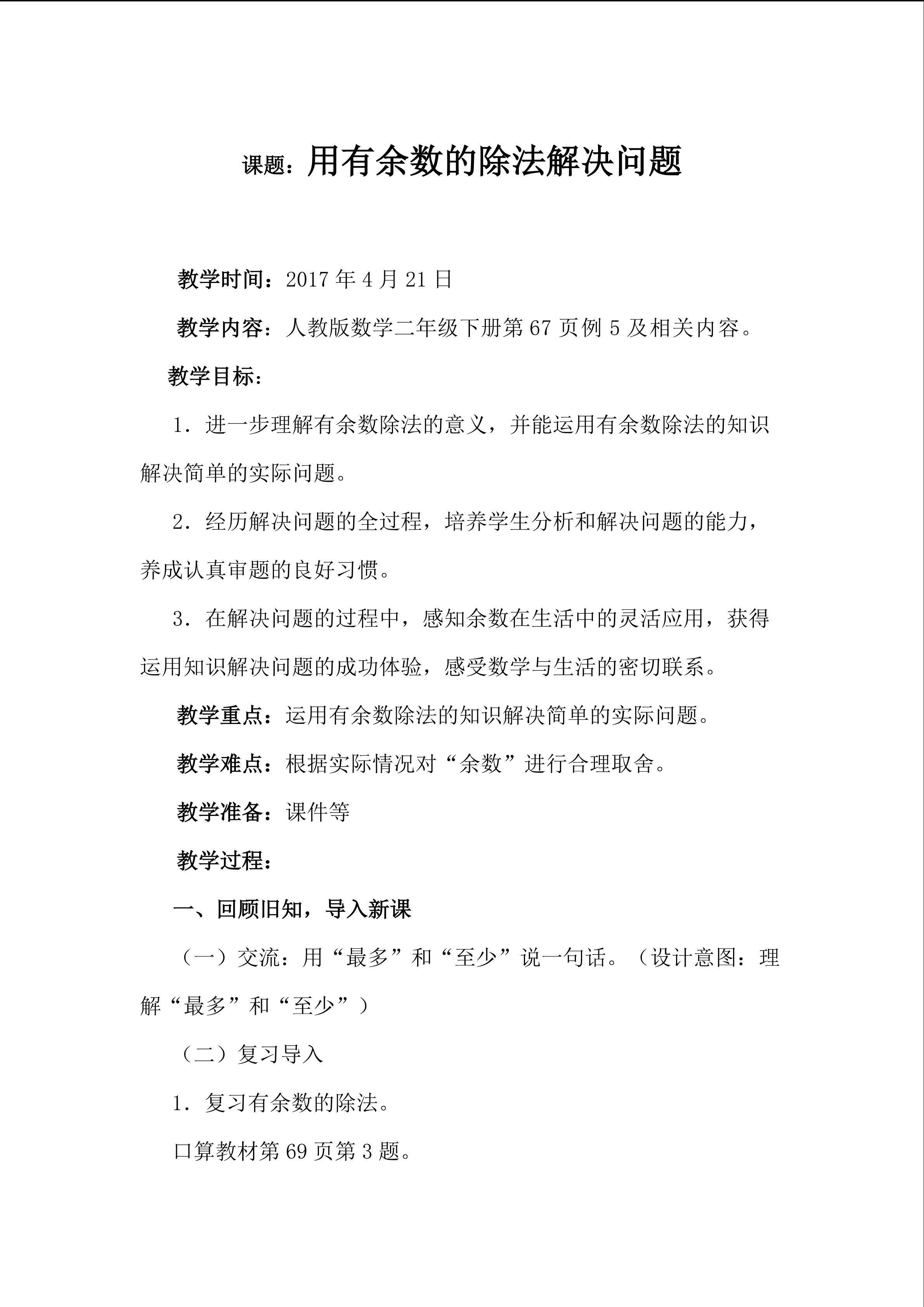 用有余数的除法解决问题
