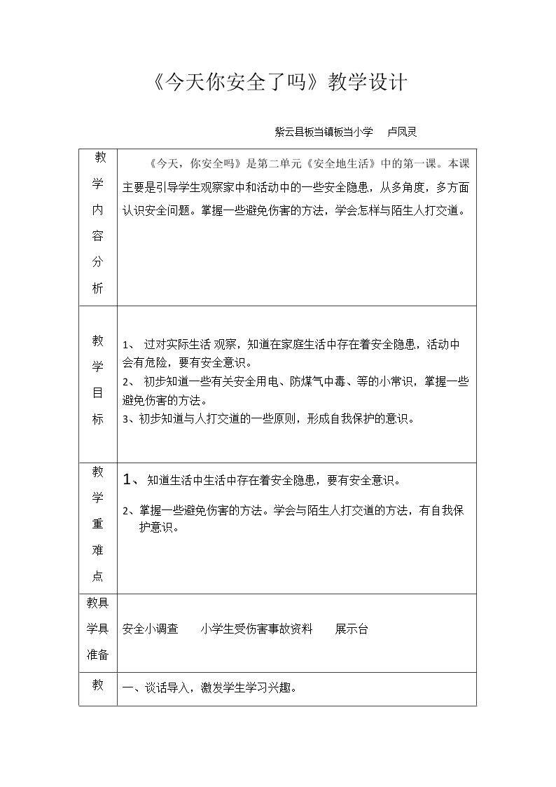 1　今天，你安全吗