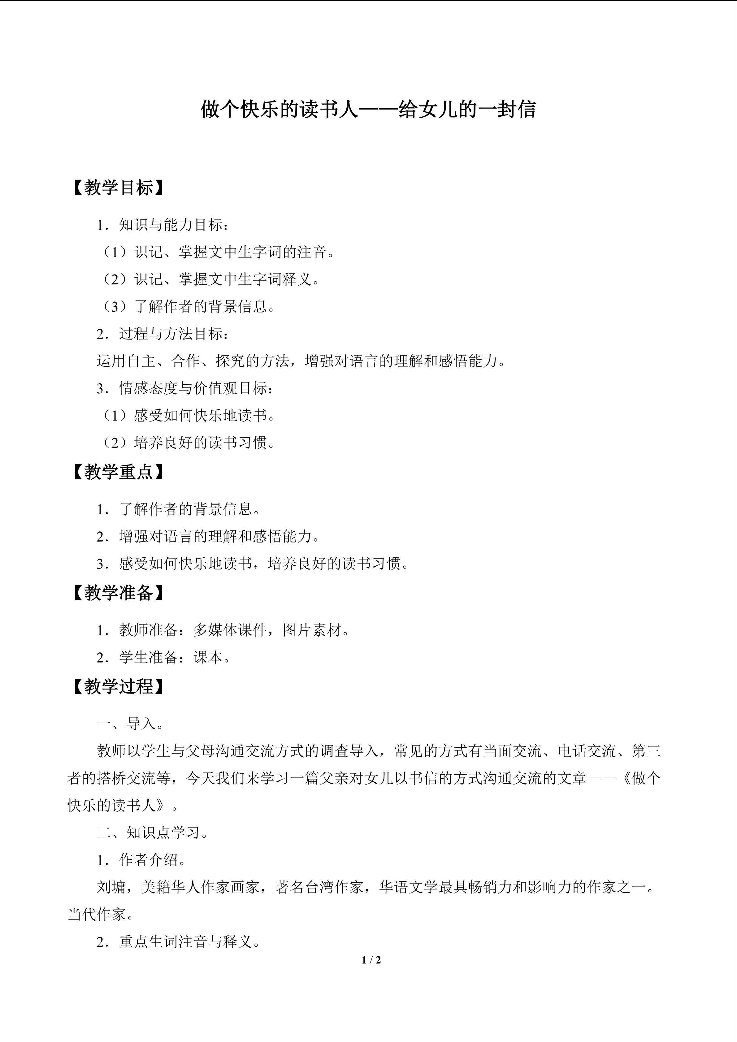 做个快乐的读书人——给女儿的一封信
