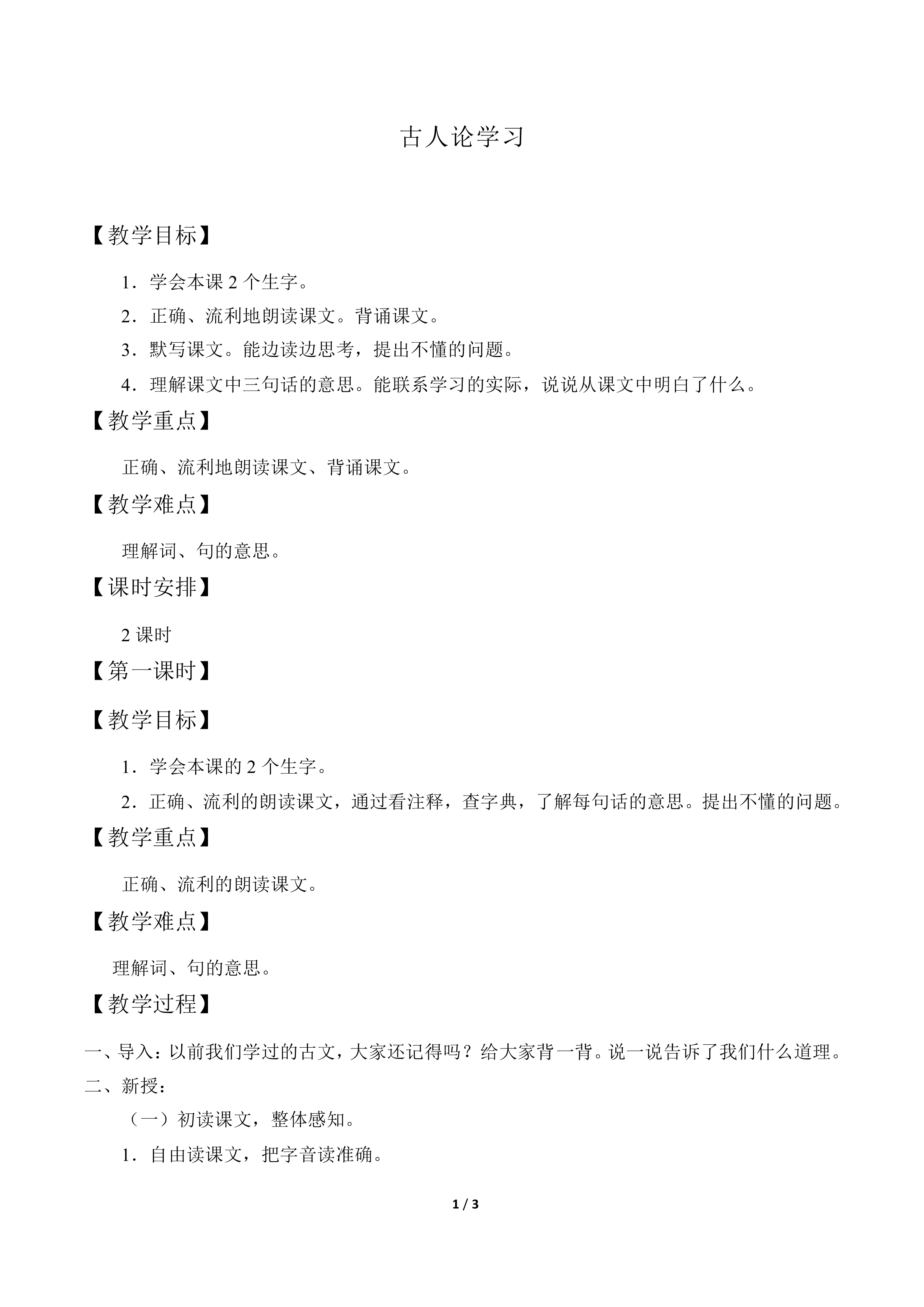 古人论学习_教案1