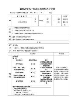 6.3.1 信息交流的意义