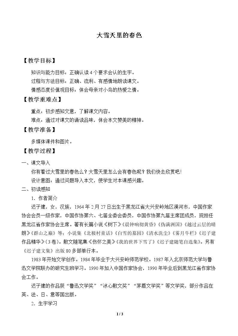 大雪天里的春色