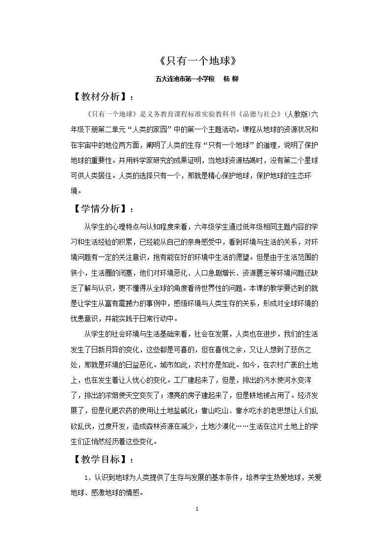 1　只有一个地球