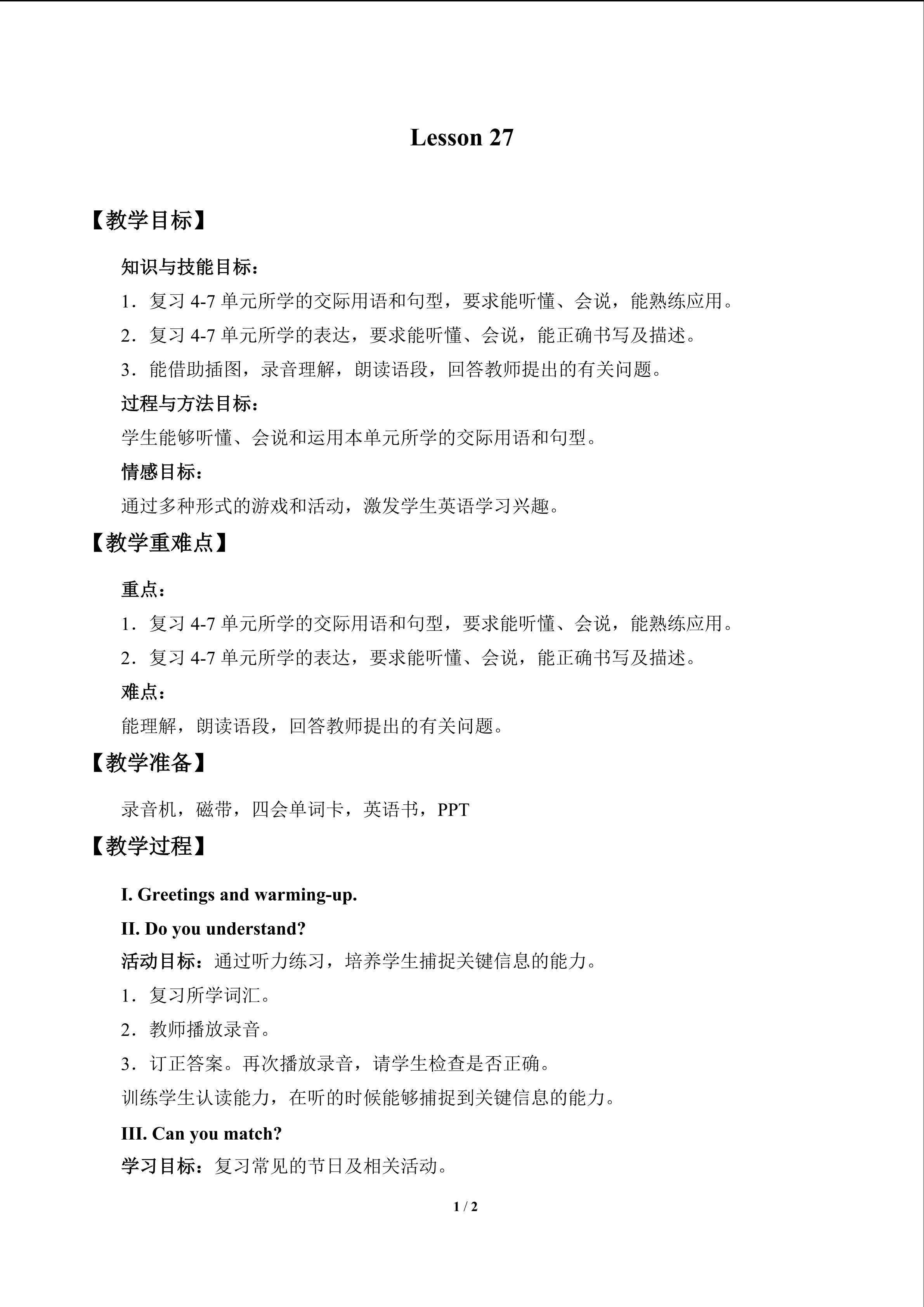 Lesson 27_教案1