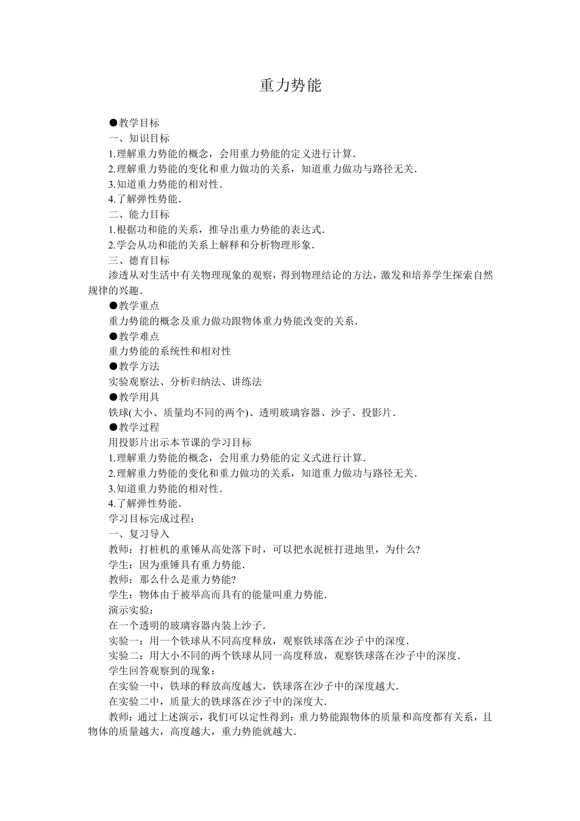 重力势能_教案2