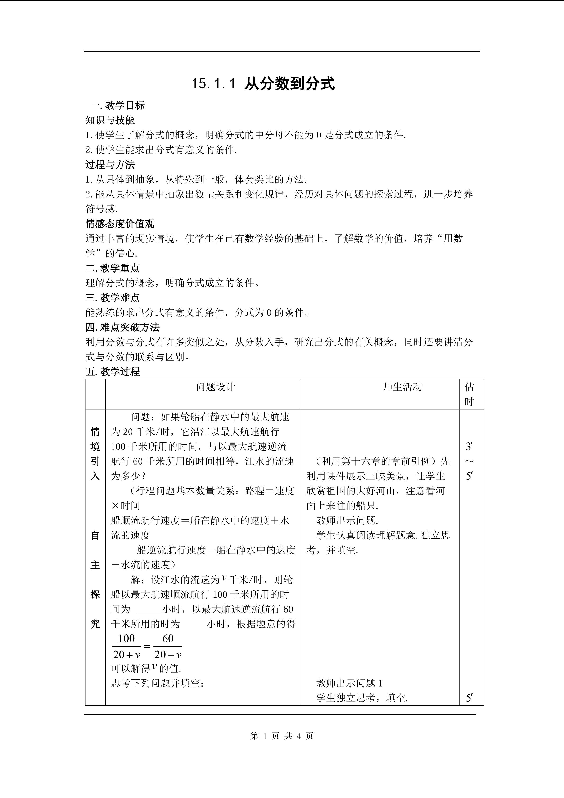 从分数到分式