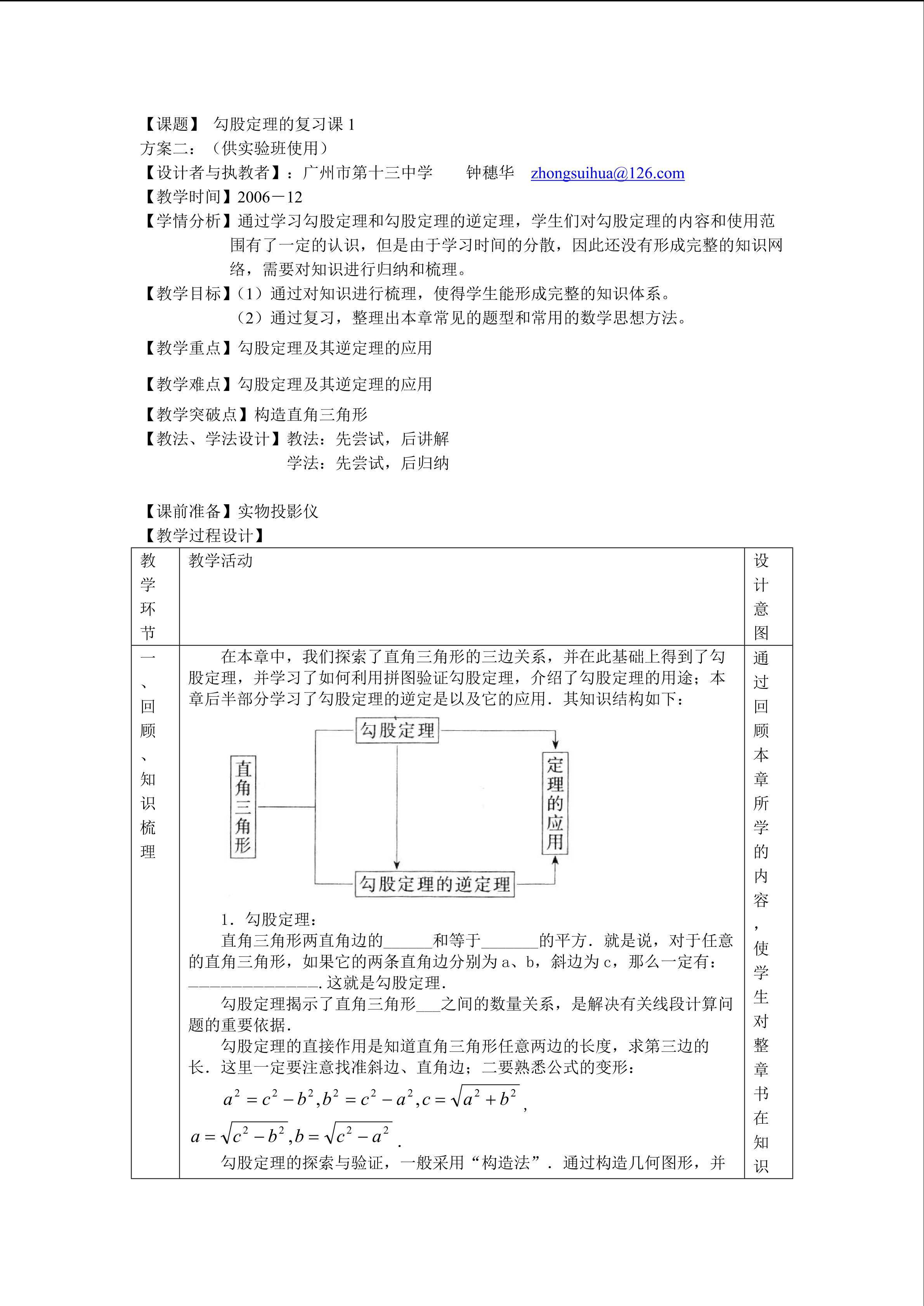全章复习（1）（面向特色班）