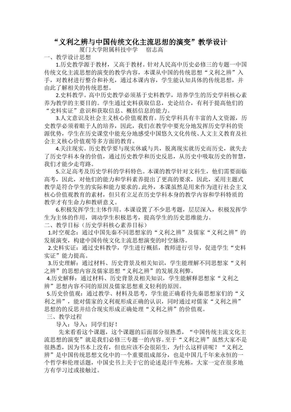教学设计